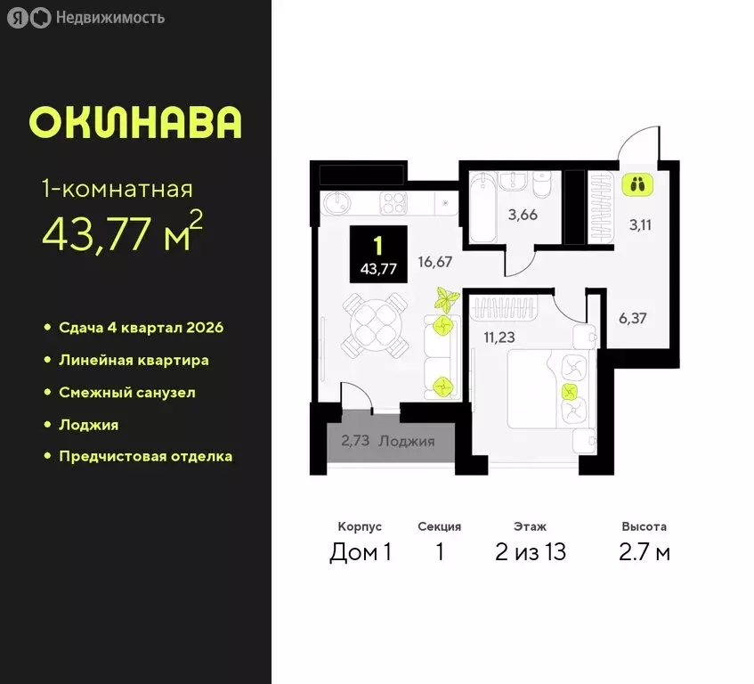 1-комнатная квартира: Тюмень, улица Пожарных и Спасателей, 8 (43.77 м) - Фото 0