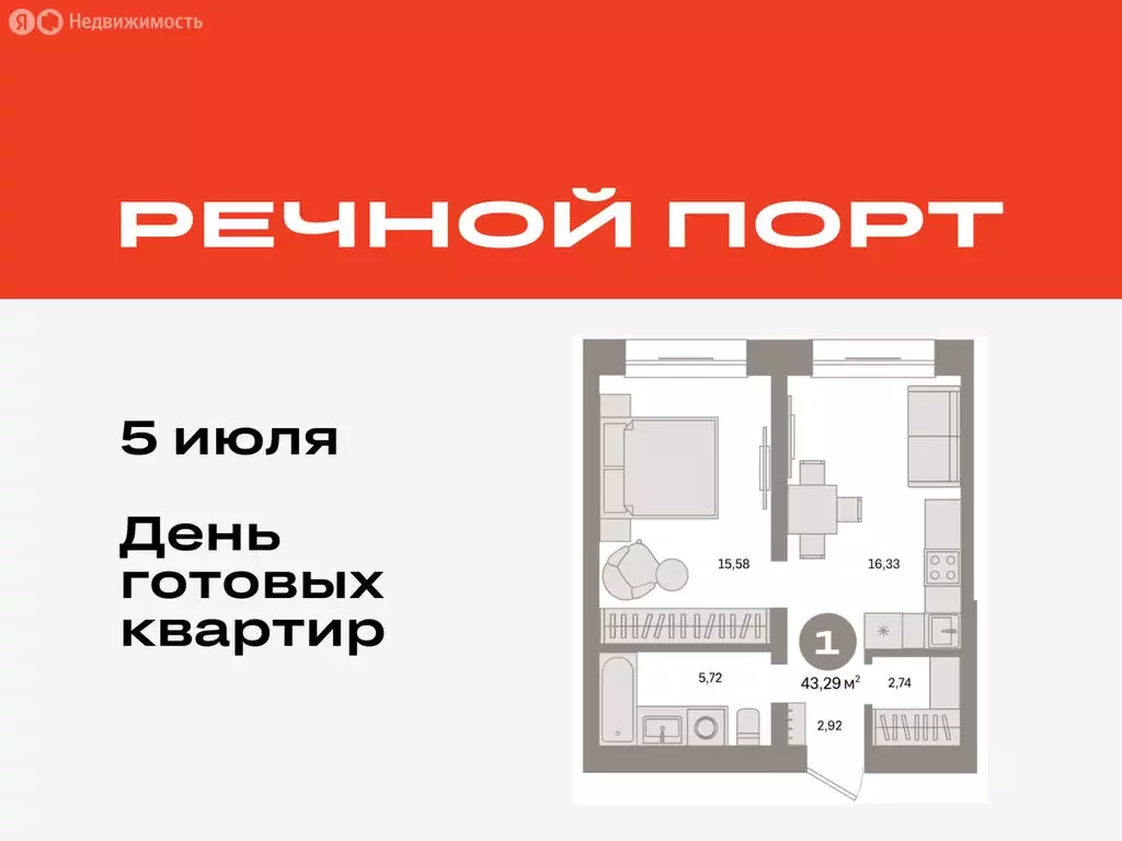 1-комнатная квартира: Тюмень, Причальная улица, 7 (43.29 м) - Фото 0