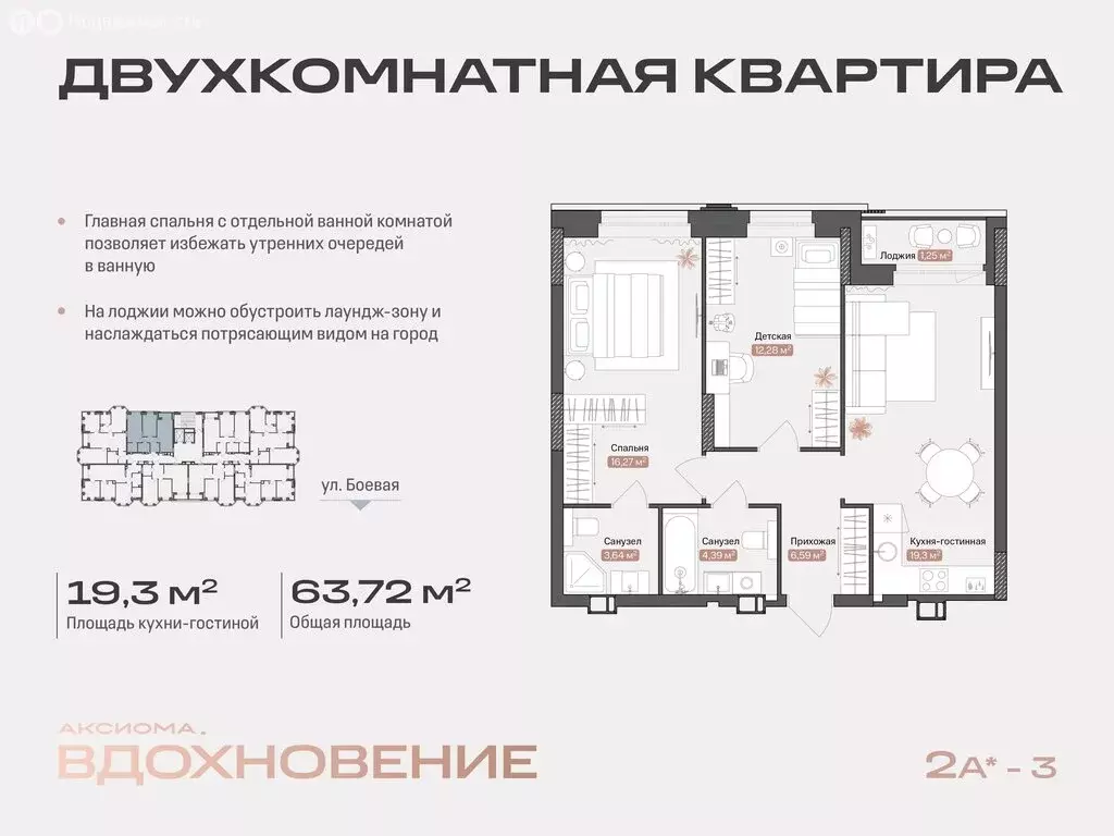 2-комнатная квартира: Астрахань, Боевая улица, 50А (63.72 м) - Фото 0