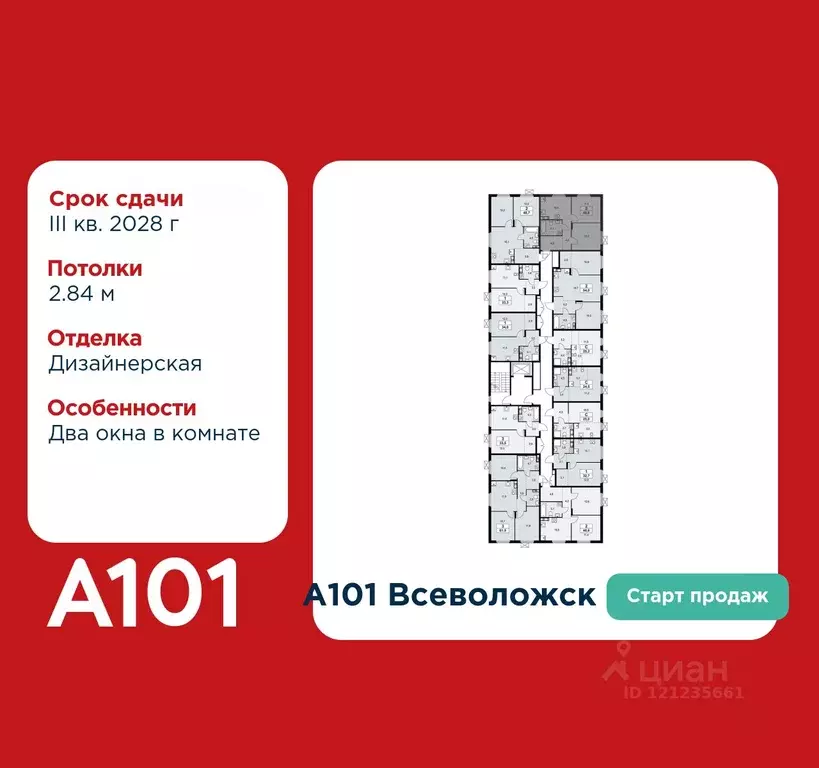 2-к кв. Ленинградская область, Всеволожск А101 Всеволожск жилой ... - Фото 2