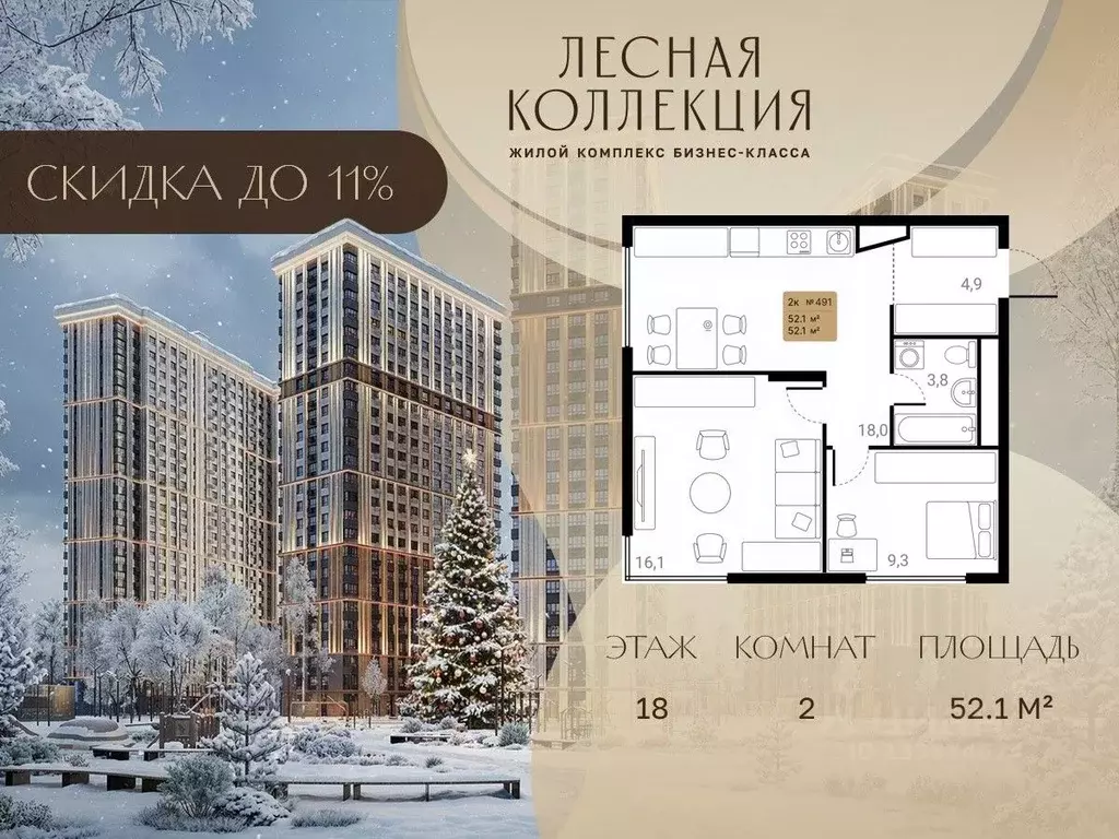 2-к кв. Московская область, Химки Лесная Коллекция жилой комплекс, к1 ... - Фото 1