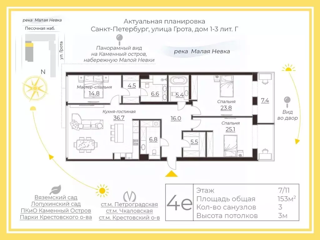 3-к кв. Санкт-Петербург Песочная наб., 18 (153.0 м) - Фото 2