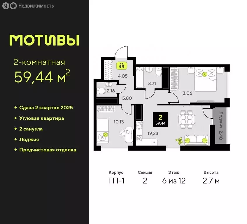 2-комнатная квартира: Тюмень, улица Первооткрывателей, 9 (59.44 м) - Фото 0