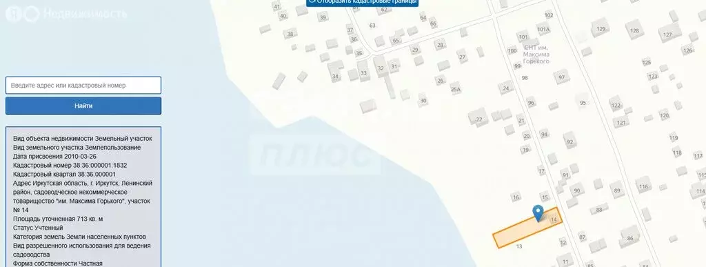 Участок в Иркутск (7 м) - Фото 1