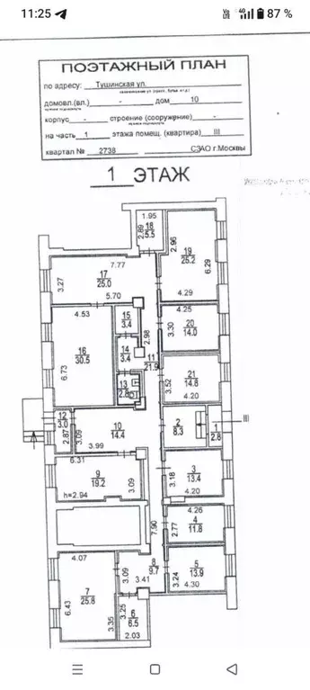 Помещение свободного назначения в Москва Тушинская ул., 10 (275 м) - Фото 1