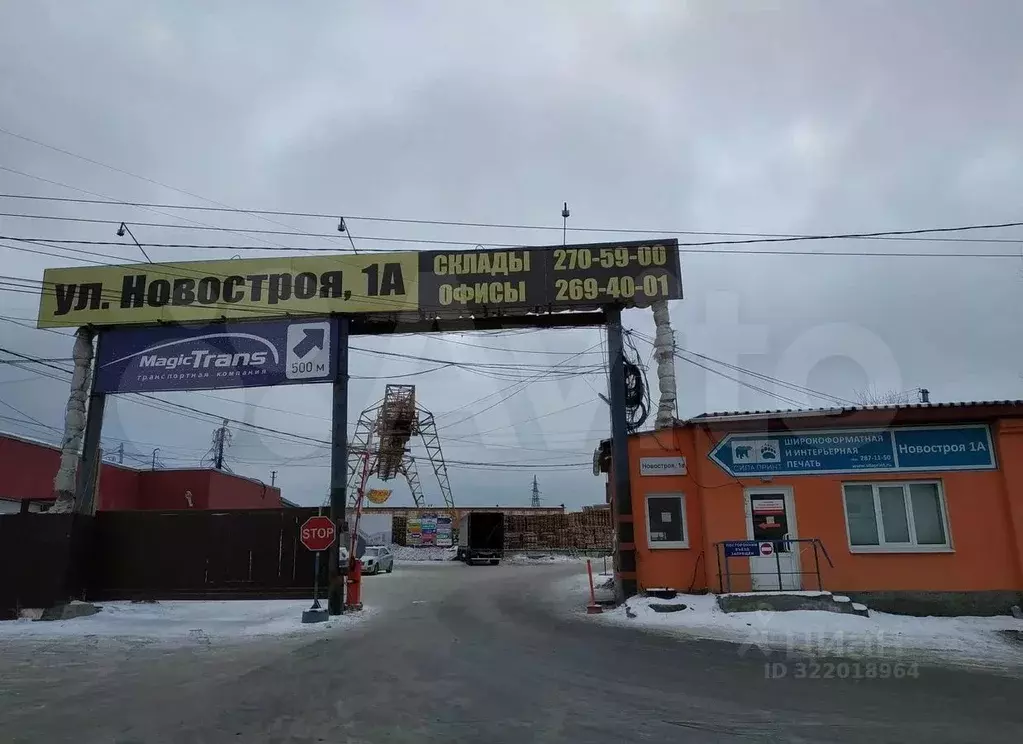 Склад в Свердловская область, Екатеринбург ул. Новостроя, 1А (503 м) - Фото 1