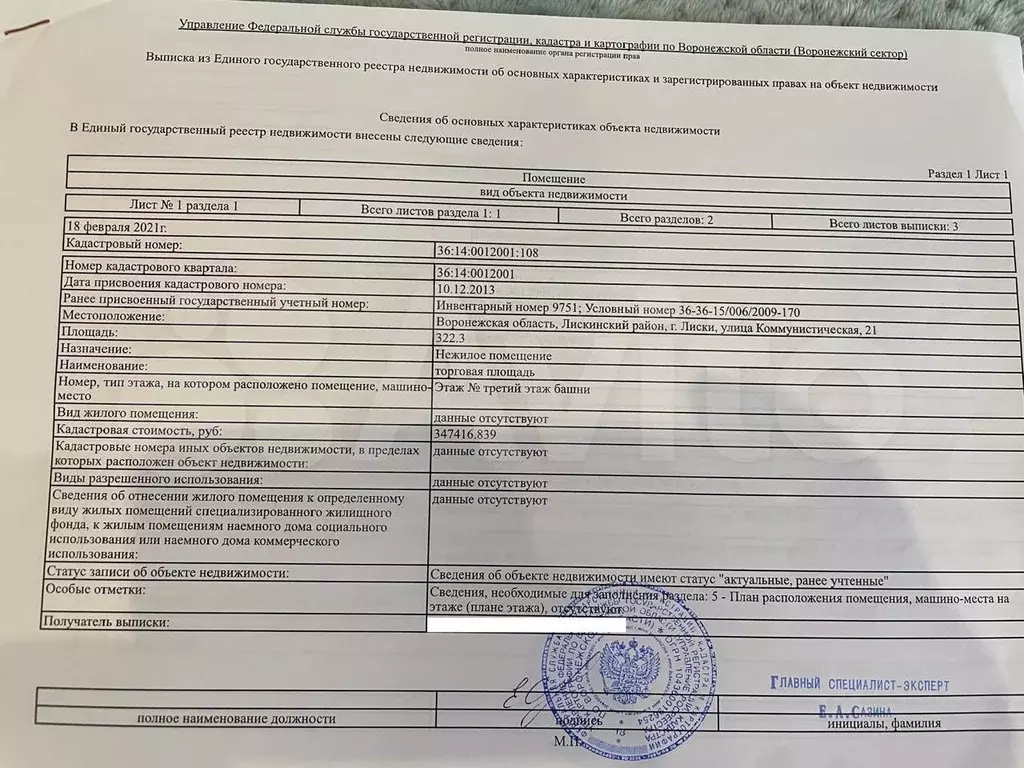 Помещение свободного назначения, 322.3 м - Фото 1