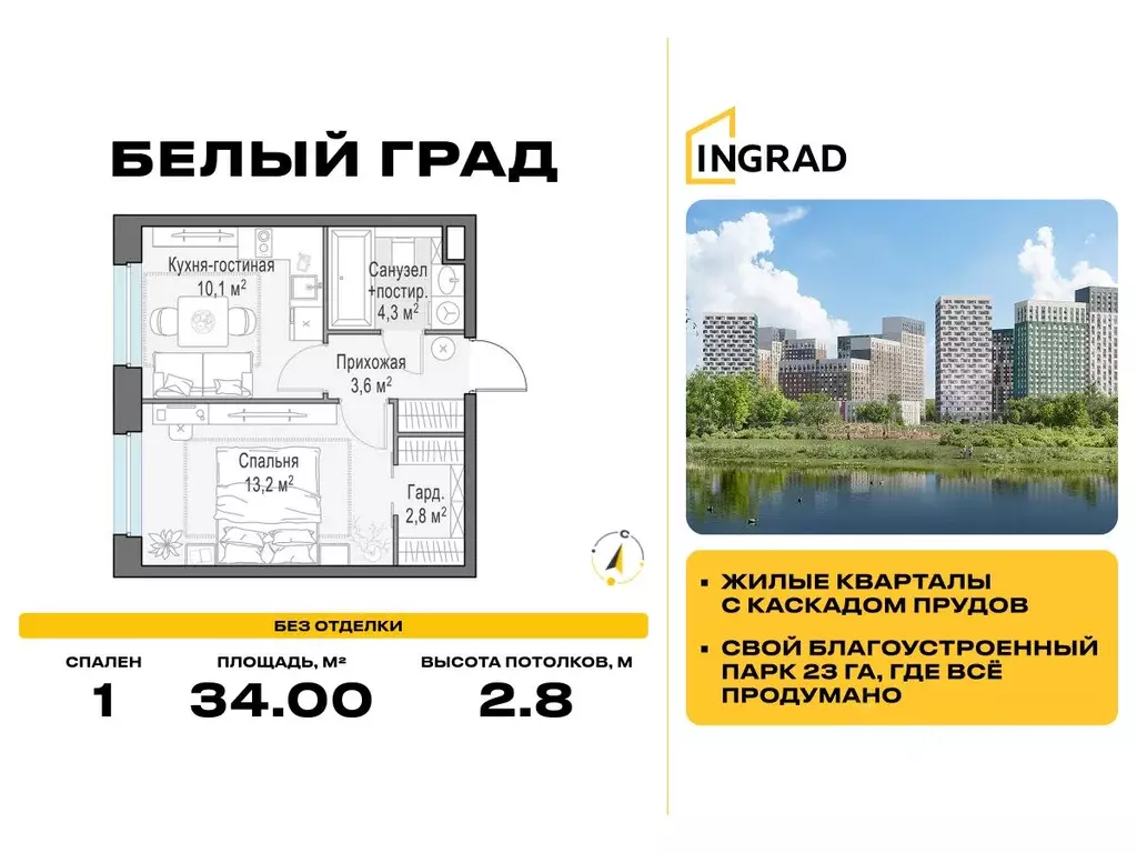 1-к кв. Московская область, Мытищи Белый Grad жилой комплекс (34.0 м) - Фото 0