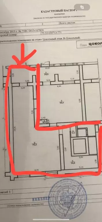 Помещение свободного назначения в Забайкальский край, Чита ... - Фото 2