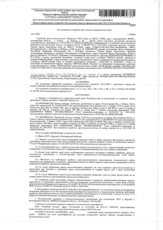 Гараж в Белгородская область, Губкин ГСК № 8 тер.,  (19 м) - Фото 1