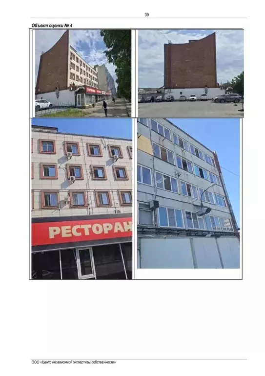 Помещение свободного назначения в Челябинская область, Челябинск ... - Фото 2