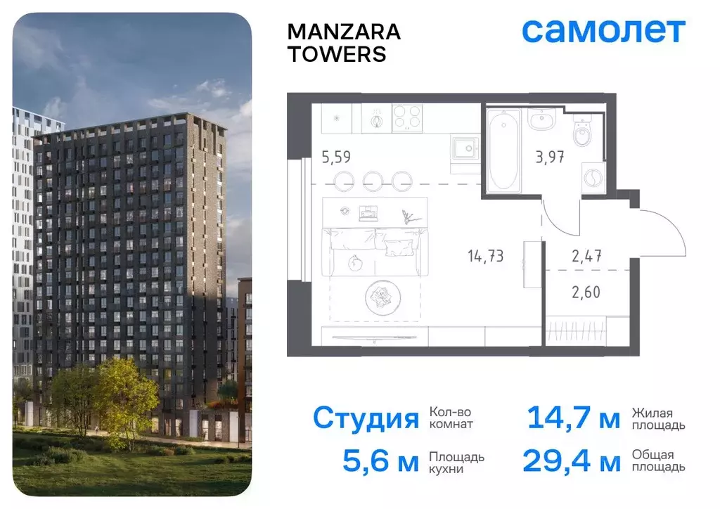 Студия Татарстан, Казань Манзара Тауэрс жилой комплекс (29.36 м) - Фото 0
