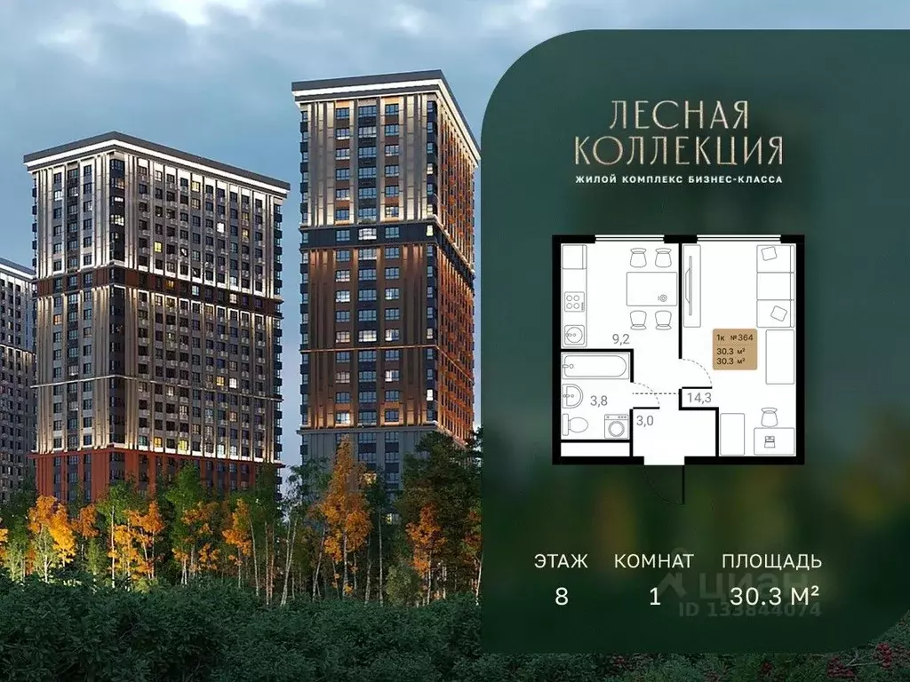 1-к кв. Московская область, Химки Лесная Коллекция жилой комплекс ... - Фото 1