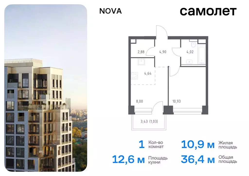 1-к кв. Москва Нова жилой комплекс, к1 (36.4 м) - Фото 0