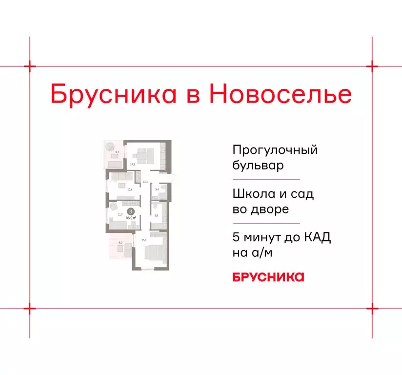 2-комнатная квартира: городской посёлок Новоселье, ЖК Брусника (86.87 ... - Фото 1