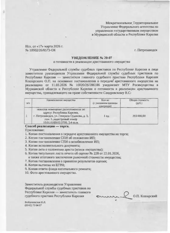 Помещение свободного назначения в Карелия, Петрозаводск ул. Генерала ... - Фото 1