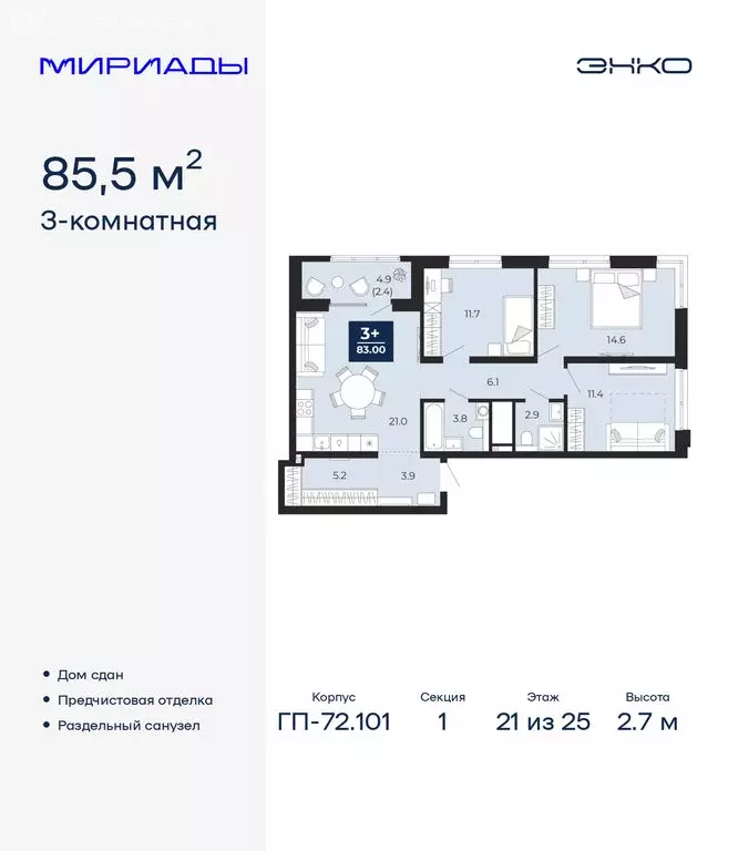 3-комнатная квартира: Тюмень, проезд Капитана Куликова, 3 (85.5 м) - Фото 1
