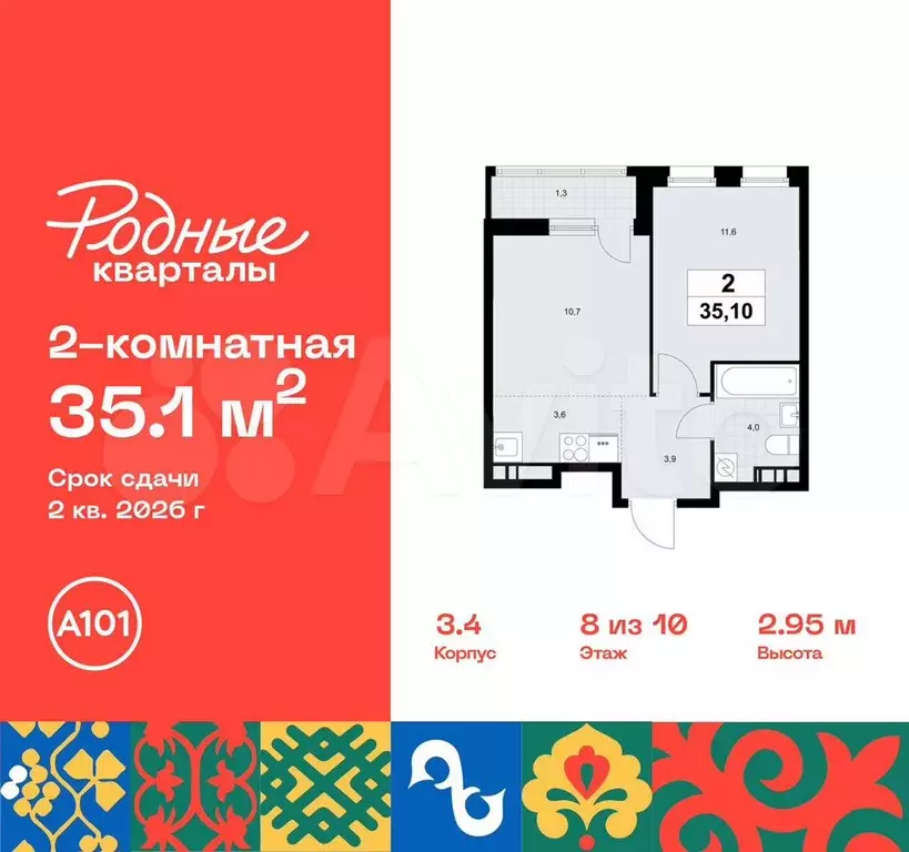 2-к. квартира, 35,1 м, 8/10 эт. - Фото 0