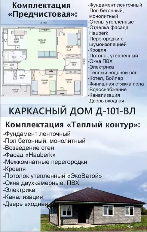 Дом 101,6 м на участке 10 сот. - Фото 0