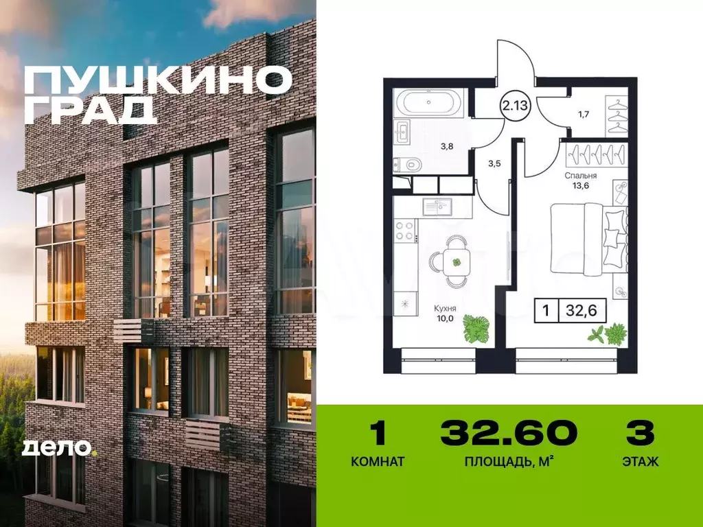 1-к. квартира, 32,6 м, 3/13 эт. - Фото 0