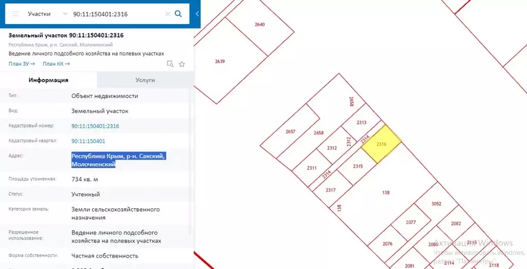 Участок в Крым, Сакский район, Молочненское с/пос, с. Витино уч2 (7.3 ... - Фото 0