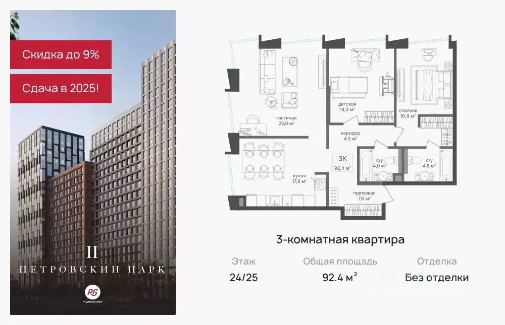 3-к кв. Москва Петровский Парк 2 жилой комплекс (92.4 м) - Фото 0