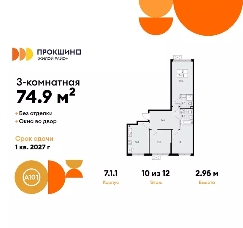 3-к кв. Москва Прокшино жилой комплекс, 7.1.1 (74.9 м) - Фото 0