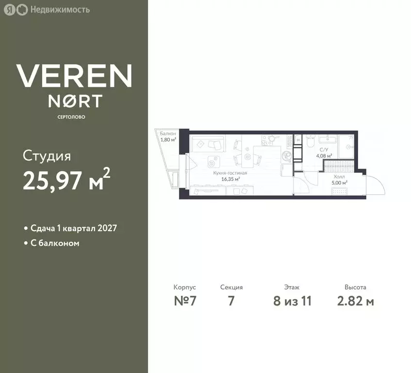 Квартира-студия: Сертолово, жилой комплекс Верен Норт Сертолово (25.97 ... - Фото 0