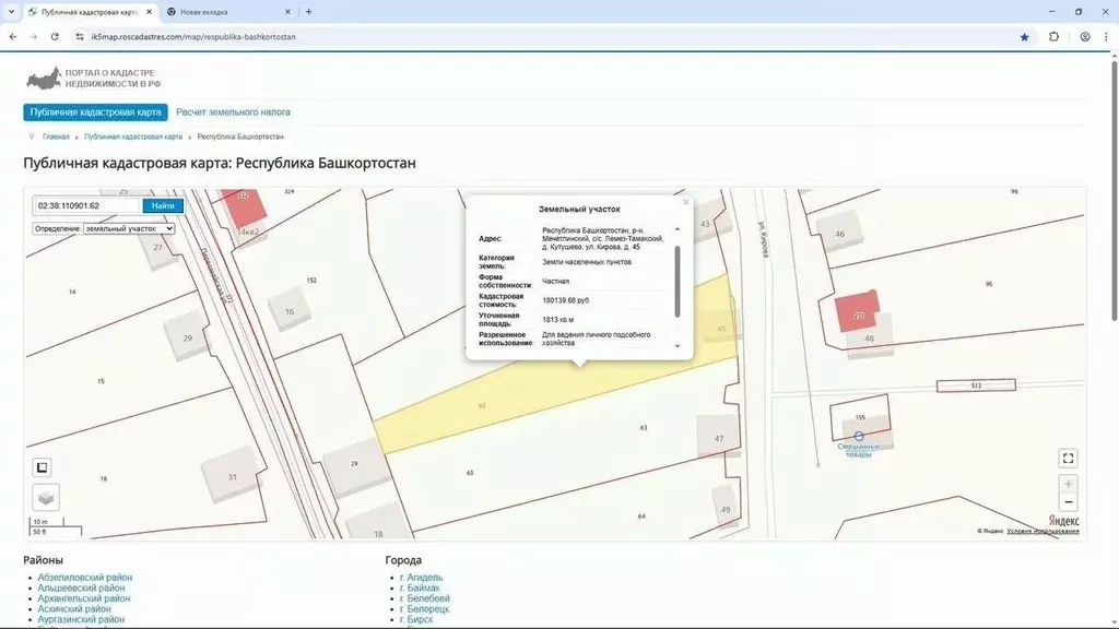 Участок в Башкортостан, Мечетлинский район, Лемез-Тамакский сельсовет, ... - Фото 1