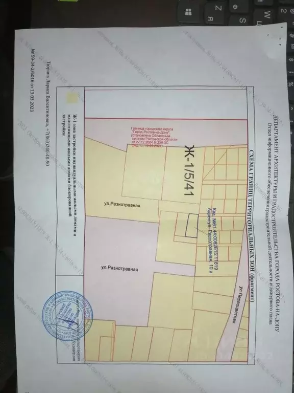 Участок в Ростовская область, Ростов-на-Дону Разнотравная ул., 8 (10.0 ... - Фото 1