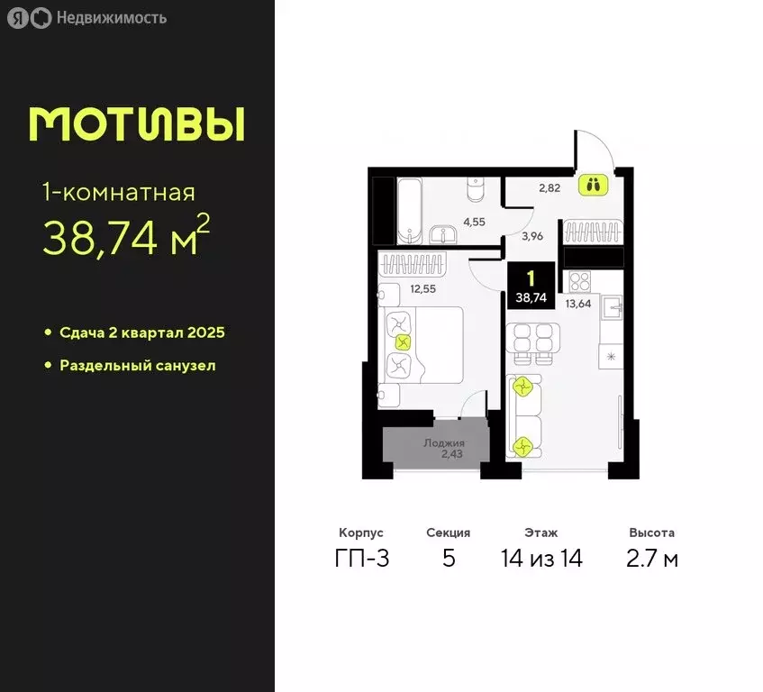 1-комнатная квартира: Тюмень, жилой комплекс Мотивы (38.74 м) - Фото 0