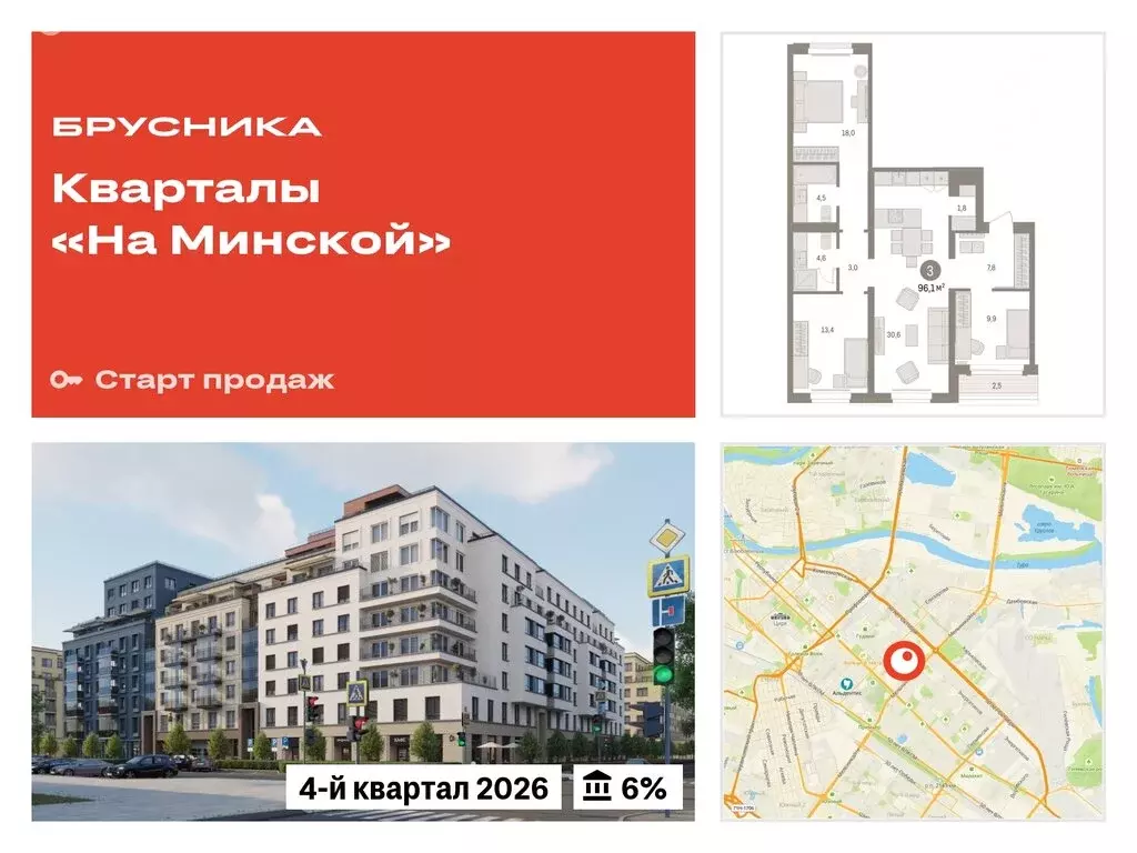 3-комнатная квартира: Тюмень, жилой комплекс На Минской (96.11 м) - Фото 0