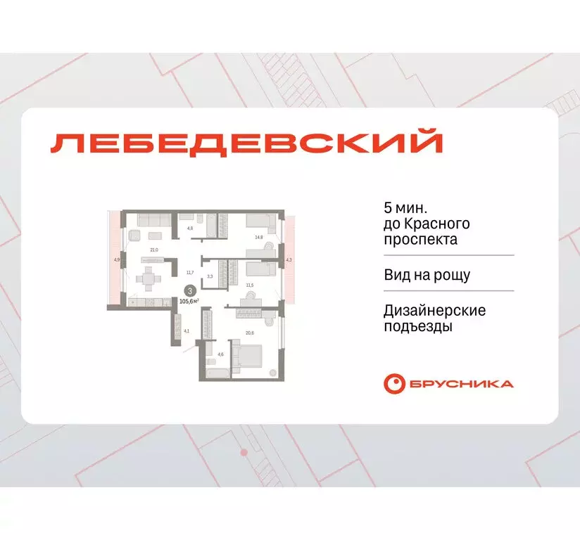 3-комнатная квартира: Новосибирск, квартал Лебедевский, 1/3 (105.6 м) - Фото 1