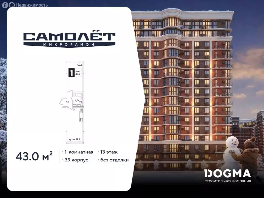 1-комнатная квартира: Краснодар, улица Западный Обход, 39 (43 м) - Фото 1