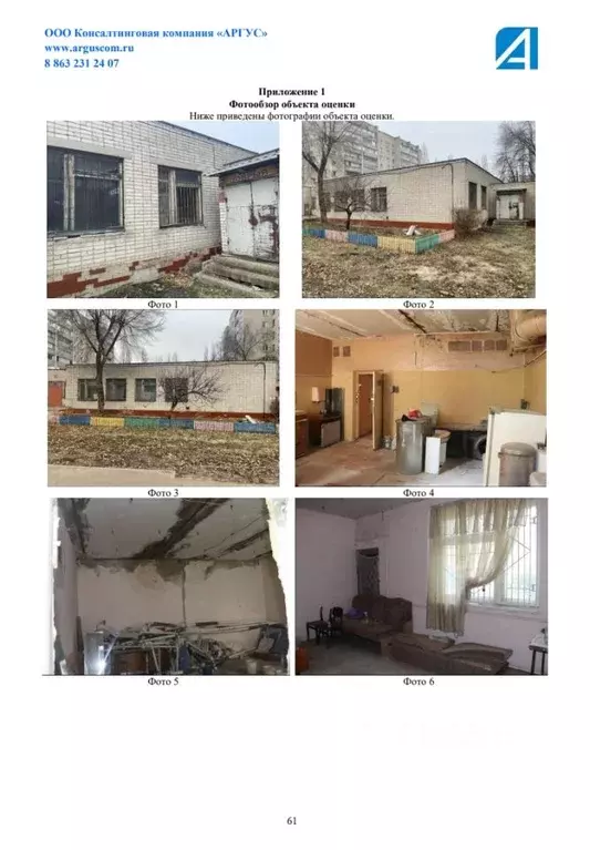 Помещение свободного назначения в Воронежская область, Воронеж ул. ... - Фото 1