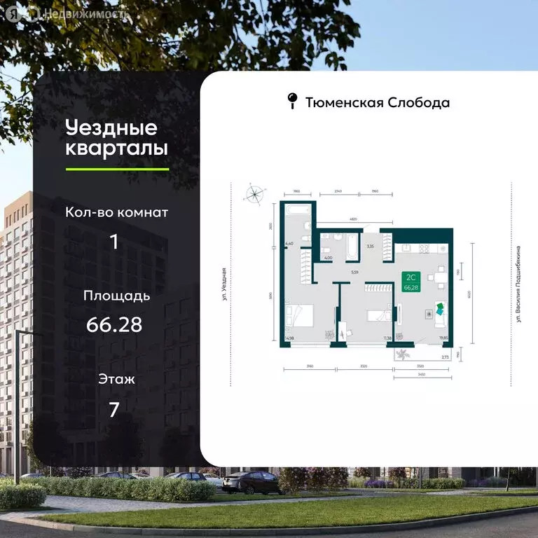 2-комнатная квартира: Тюмень, улица Василия Подшибякина, 7 (66.28 м) - Фото 1