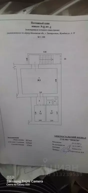 Помещение свободного назначения в Московская область, Электросталь ул. ... - Фото 0