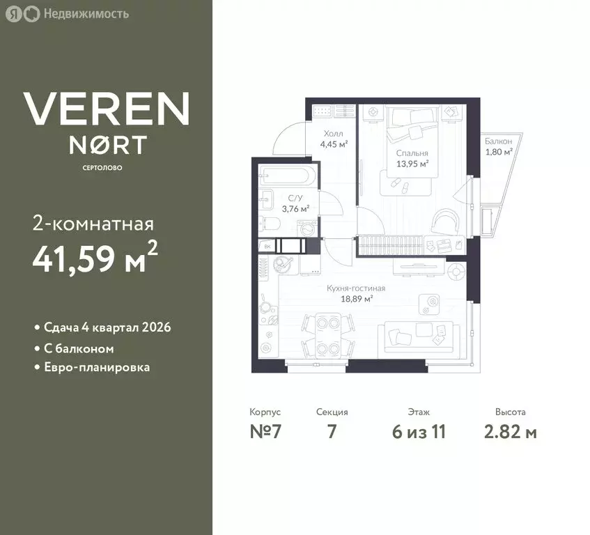 1-комнатная квартира: Сертолово, ЖК Верен Норт Сертолово (41.59 м) - Фото 1