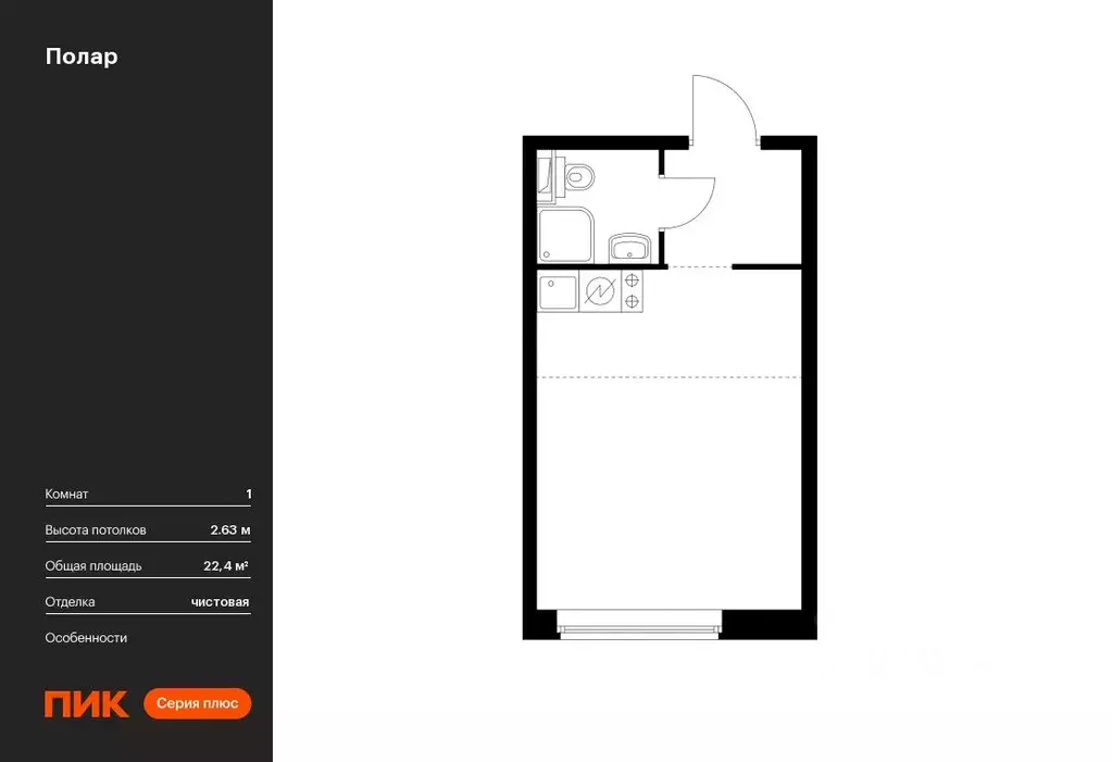 Студия Москва Полар жилой комплекс, 1.1 (22.4 м) - Фото 0