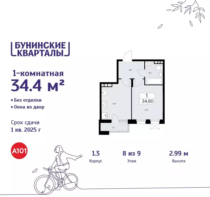 1-к кв. Москва Бунинские Кварталы жилой комплекс, к1.2 (34.4 м) - Фото 0