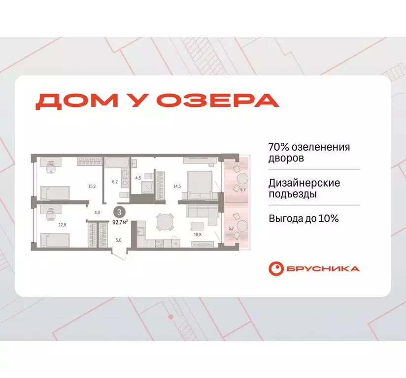 3-комнатная квартира: Тюмень, ЖК Дом у Озера (92.65 м) - Фото 0