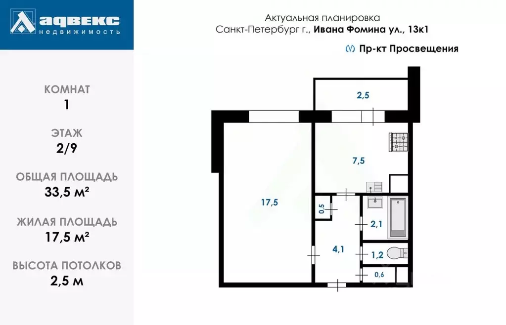 1-к кв. Санкт-Петербург ул. Ивана Фомина, 13К1 (33.5 м) - Фото 1