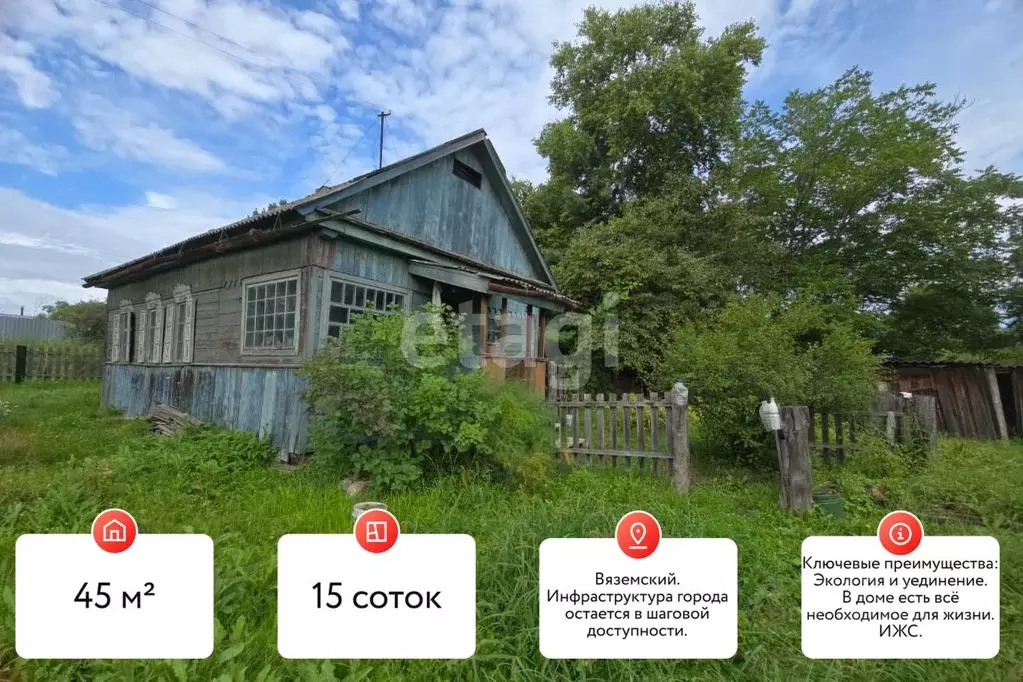 Дом в Хабаровский край, Вяземский Лесопильная ул., 25 (45 м) - Фото 2