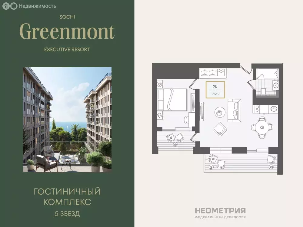 2-комнатная квартира: Адлер, улица Ленина, 280А (56.9 м) - Фото 1