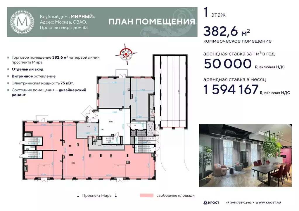 Торговая площадь в Москва просп. Мира, 83 (383 м) - Фото 1