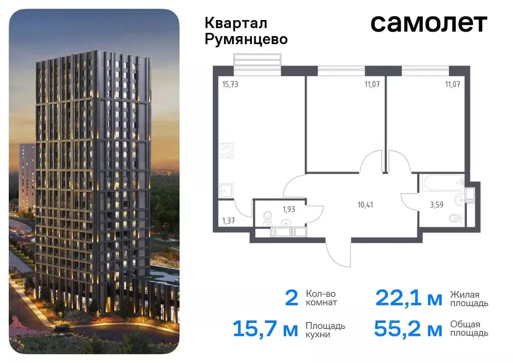 2-к кв. Москва Квартал Румянцево жилой комплекс, к1 (55.17 м) - Фото 0