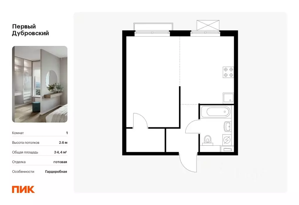 1-к кв. Москва Первый Дубровский жилой комплекс, 1.1 (34.4 м) - Фото 0
