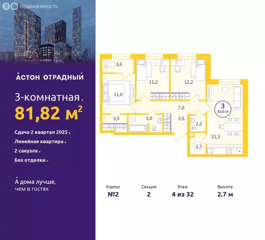 3-комнатная квартира: Екатеринбург, улица Репина, 109 (81.82 м) - Фото 0