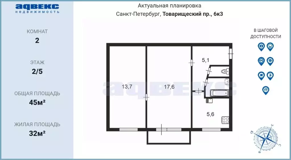 2-к кв. Санкт-Петербург Товарищеский просп., 6К3 (45.0 м) - Фото 2