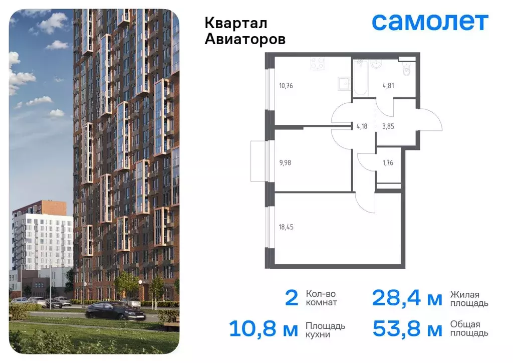 2-к кв. Московская область, Балашиха Квартал Авиаторов жилой комплекс, ... - Фото 0